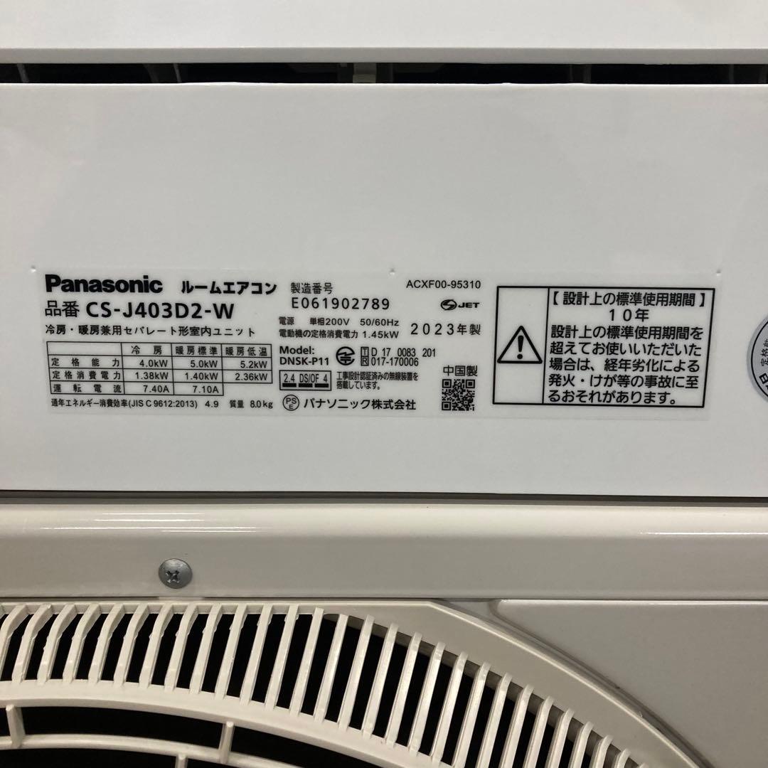 一都三県限定　取付工事可能　エアコン　Panasonic 2023年