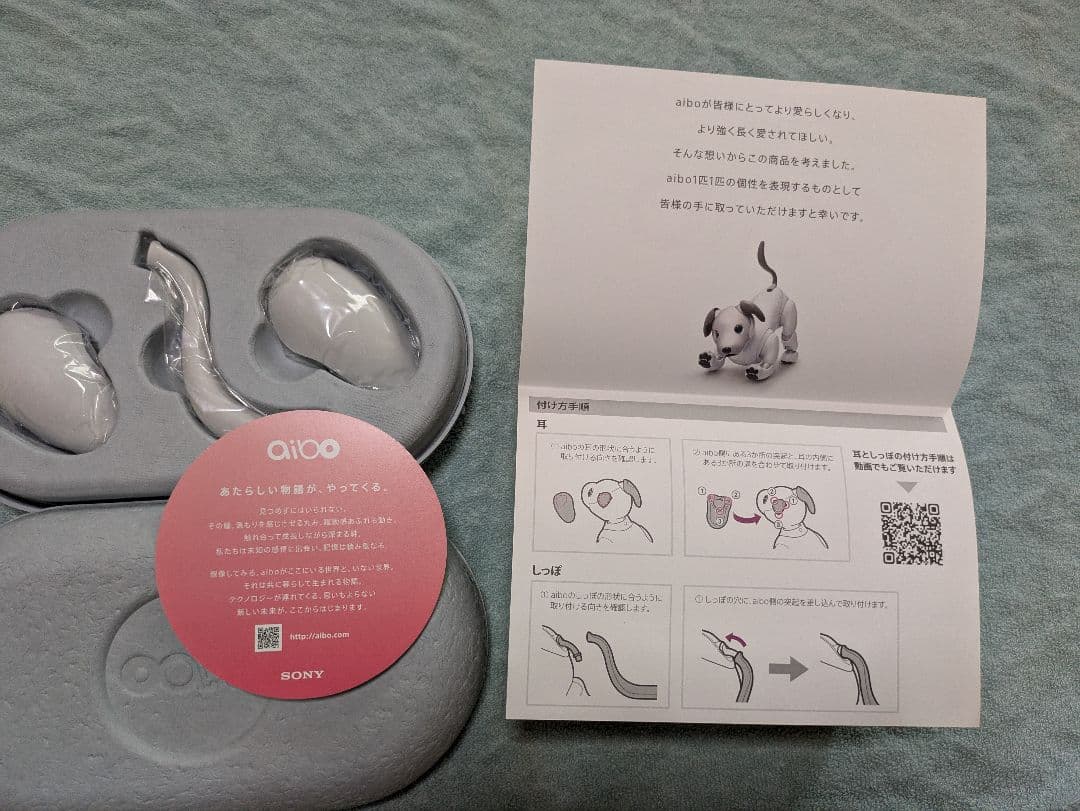 未使用 aibo 耳 & しっぽ ユキ （ホワイト）