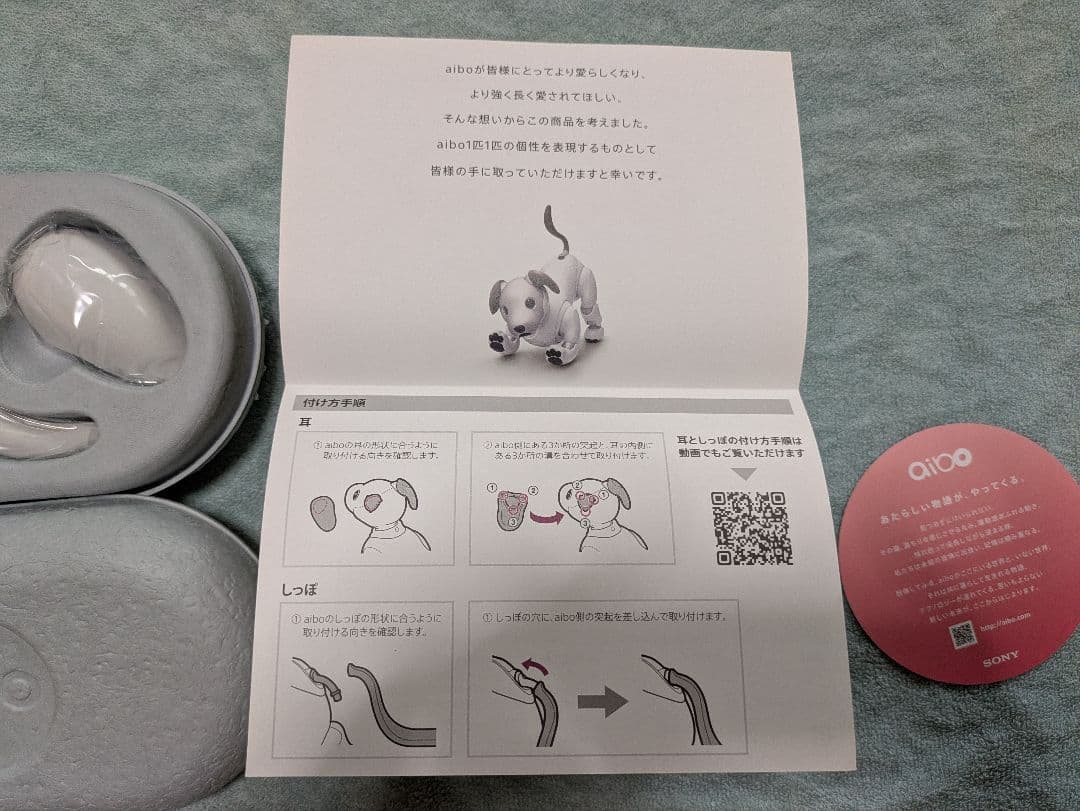 未使用 aibo 耳 & しっぽ ユキ （ホワイト）