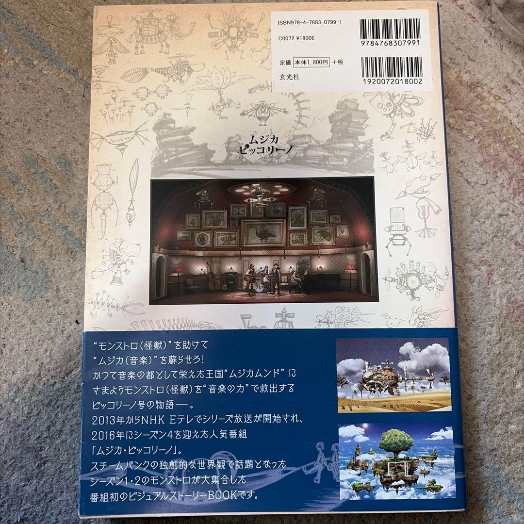 ムジカピッコリーノ