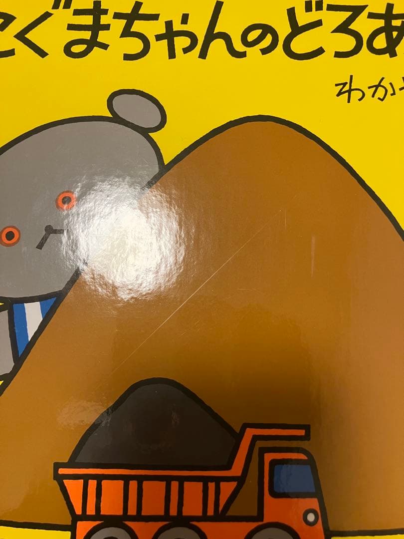 【しらすおろし】こぐまちゃん絵本シリーズ全15冊セット