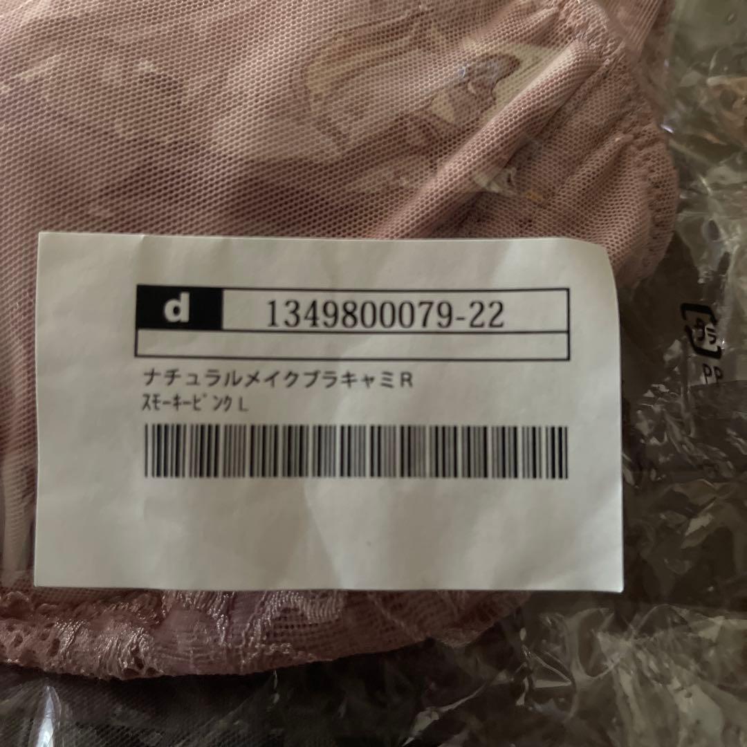 ディノス　ブラデリスナチュラルメイクブラキャミＲ２枚セット