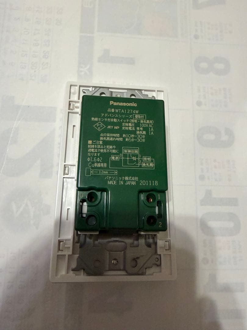 パナソニック　トイレ人感センサーライト　換気扇制御付　ブラック