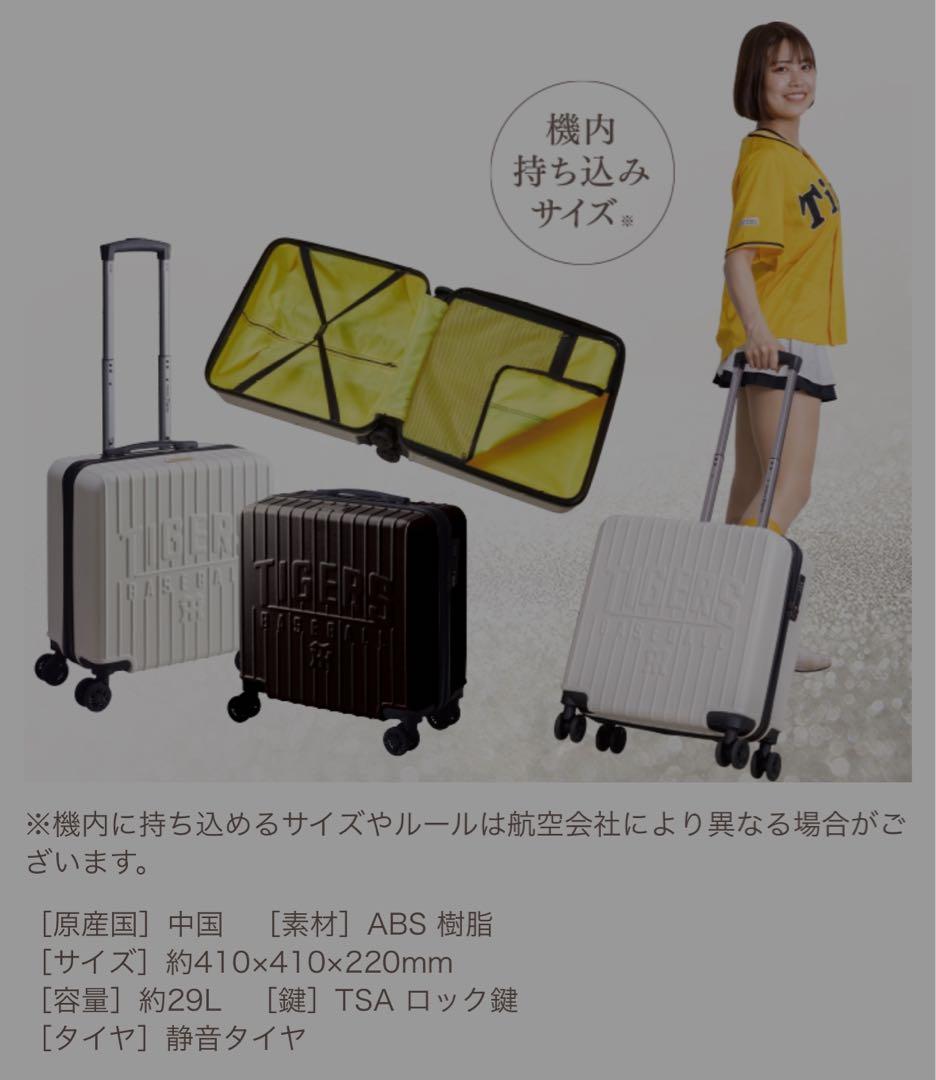 阪神タイガース 2024年ファンクラブ 軽量スーツケース