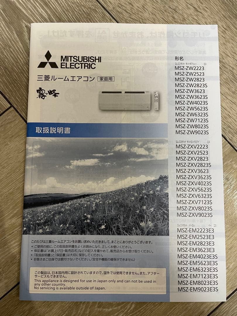 【美品、送料なし】三菱 ルームエアコン霧ヶ峰 MSZ-ZW4023S 2023年