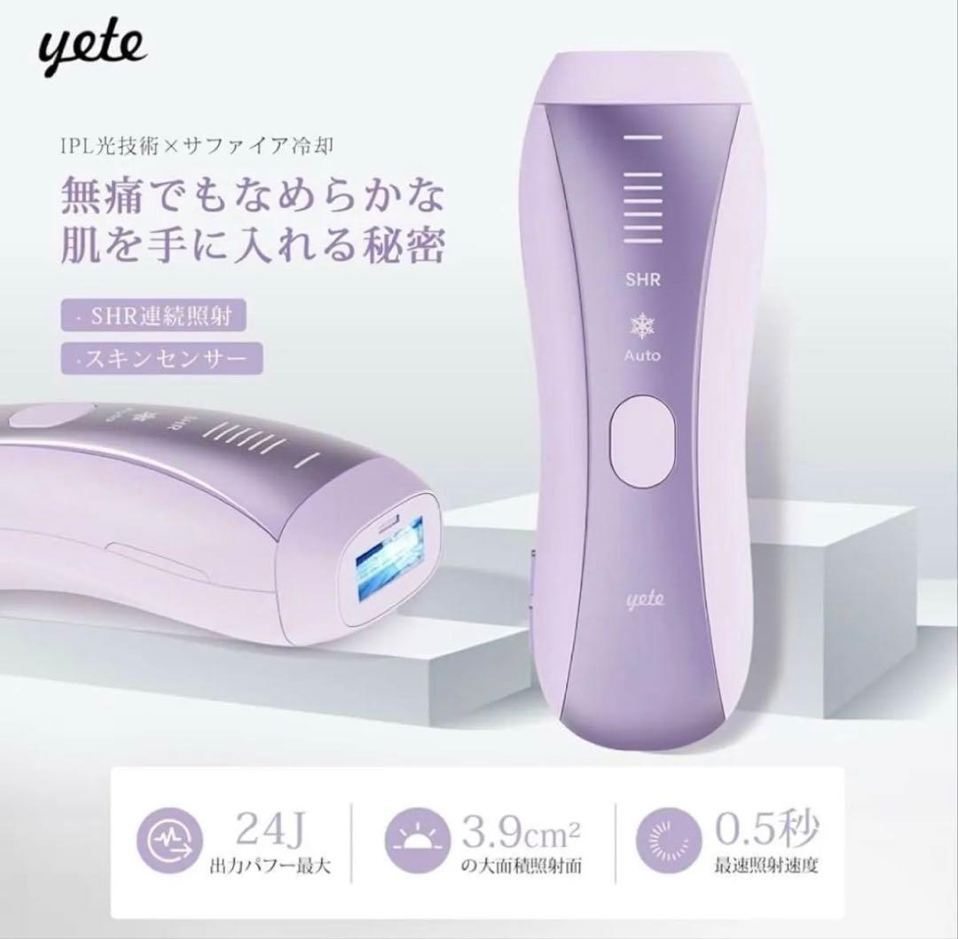 【yete】IPL光脱毛器（サファイア冷却 無痛脱毛）3回使用済み