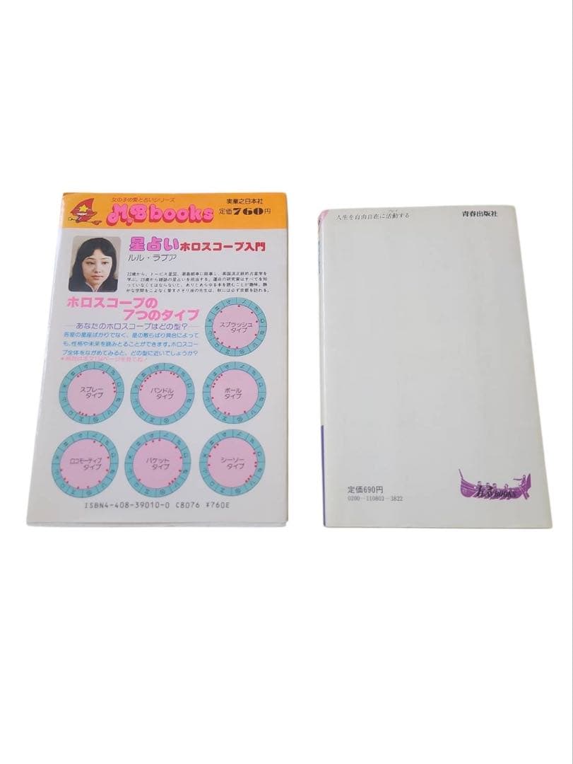 星占いホロスコープ入門ルル・ラブアまつざきあけみMyBirthday本と改定新版