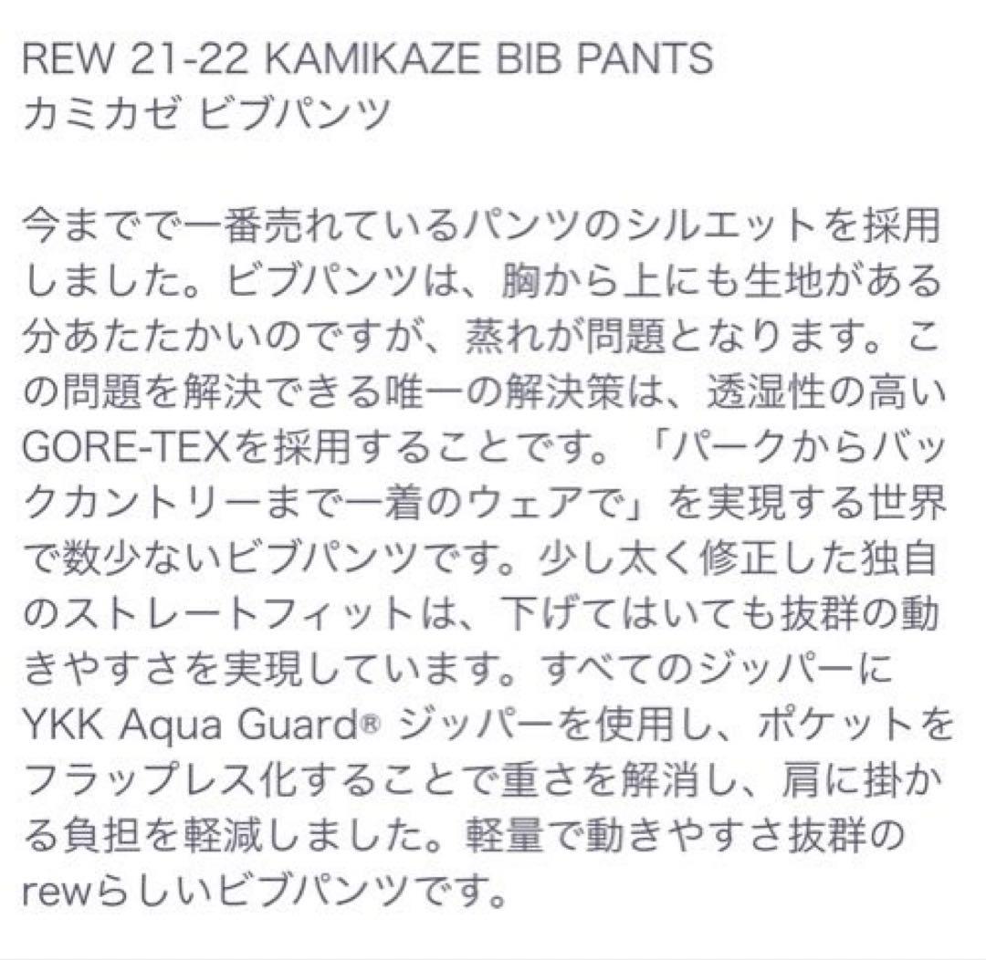 REW 21-22 KAMIKAZE BIB PANTS 16　Mサイズ