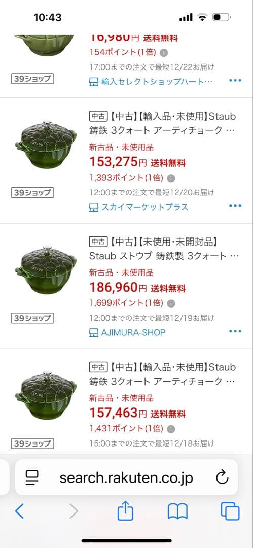 STAUB ストウブ アーティチョークココット 22 バジル(廃盤)