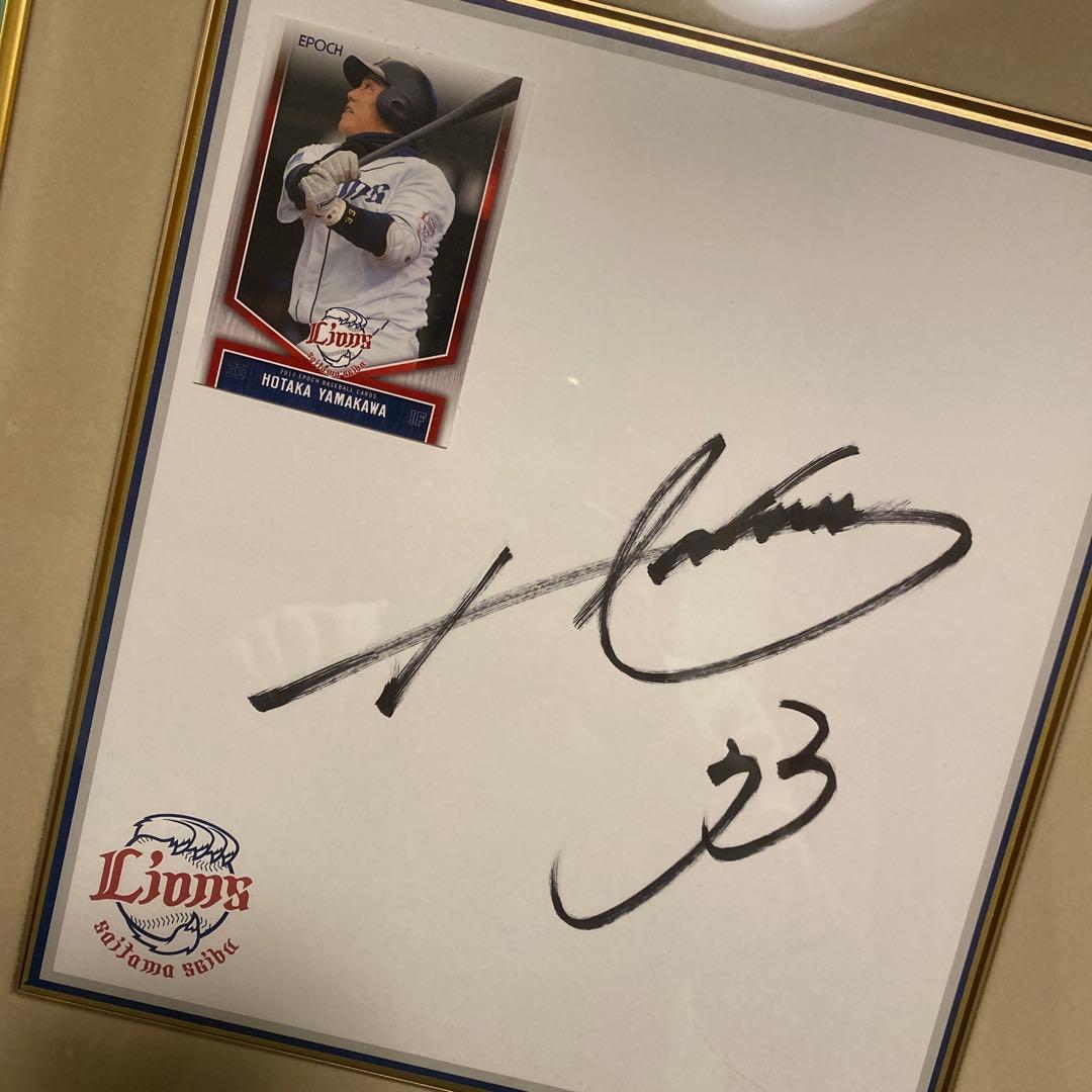 山川穂高選手(埼玉西武ライオンズ) 直筆サイン色紙【額入り】#背番号33