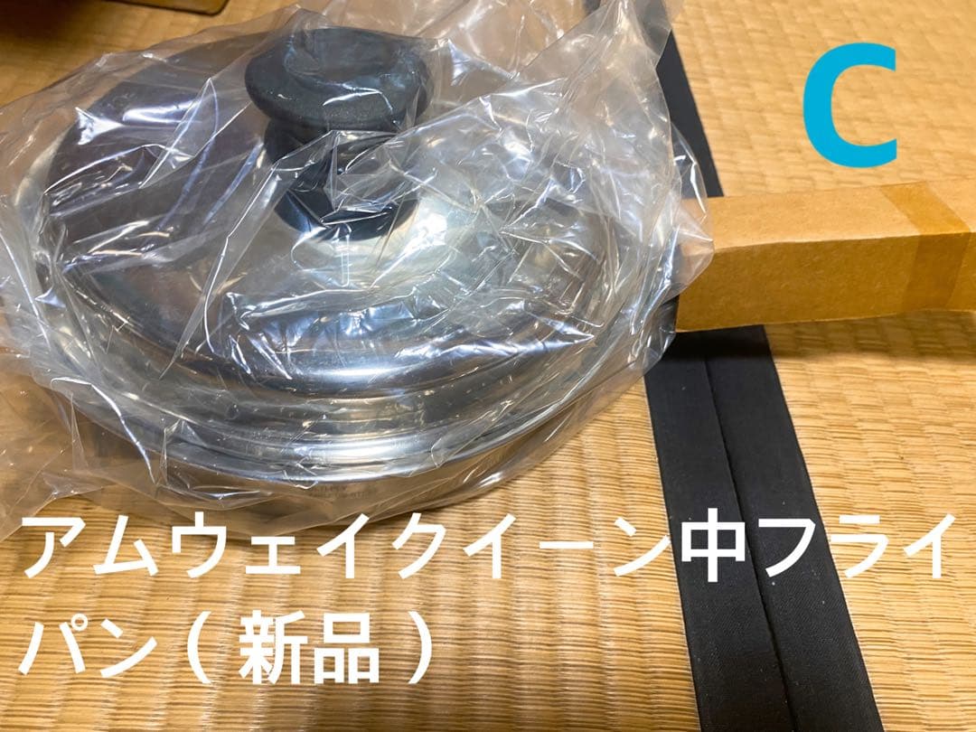 アムウェイクイーン中フライパン　新品