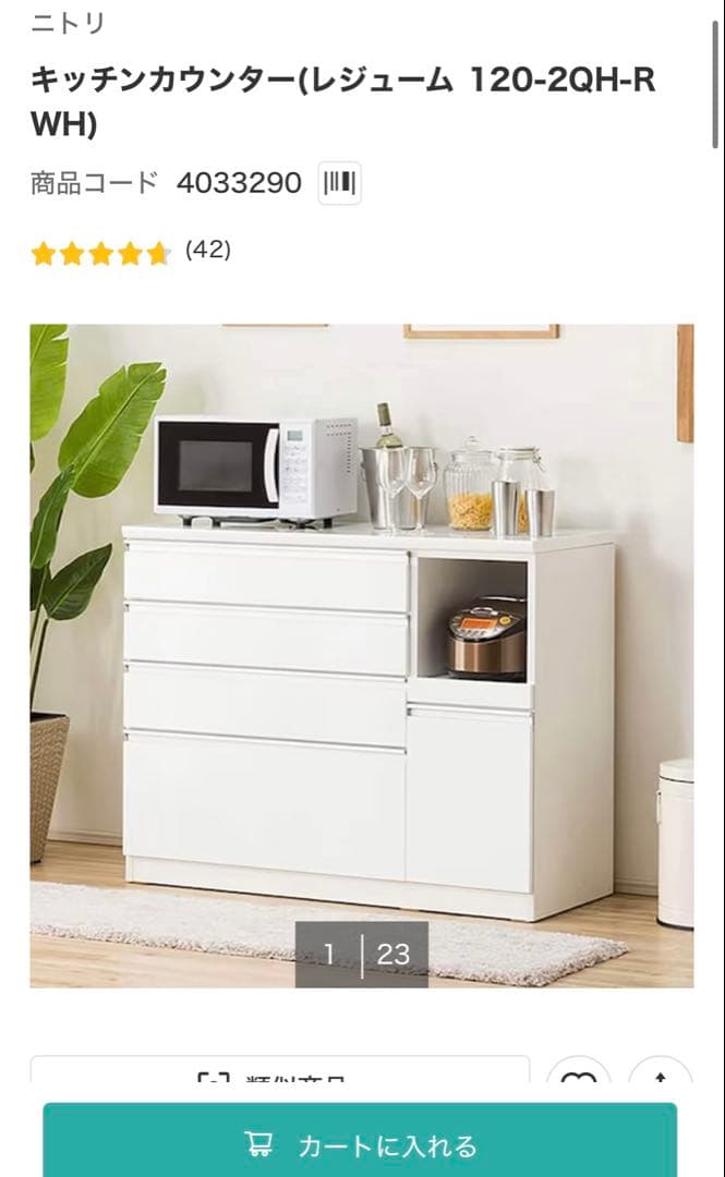 ニトリ キッチンボード カウンター レジューム ハイタイプ ホワイト