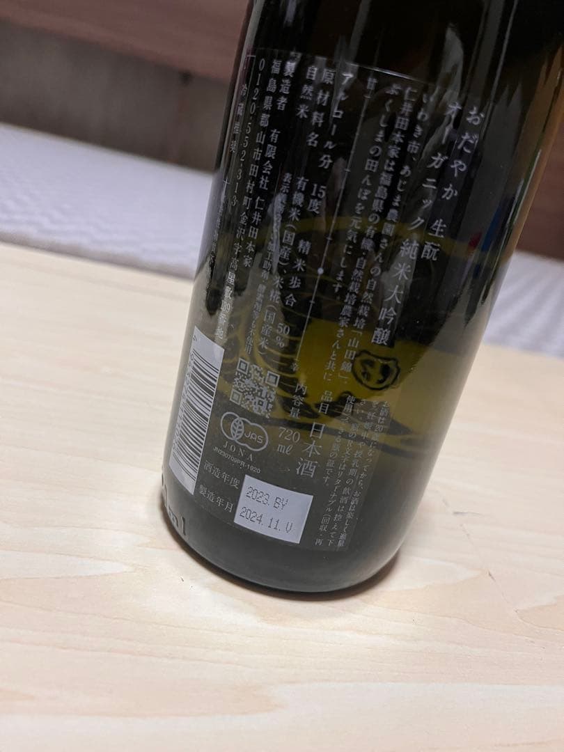 仁井田本家 日本酒 6本セット