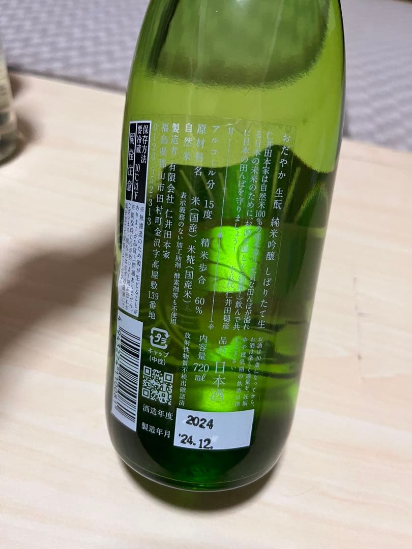 仁井田本家 日本酒 6本セット