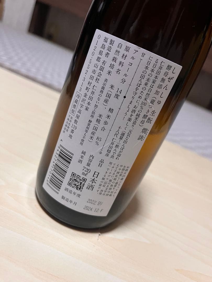 仁井田本家 日本酒 6本セット