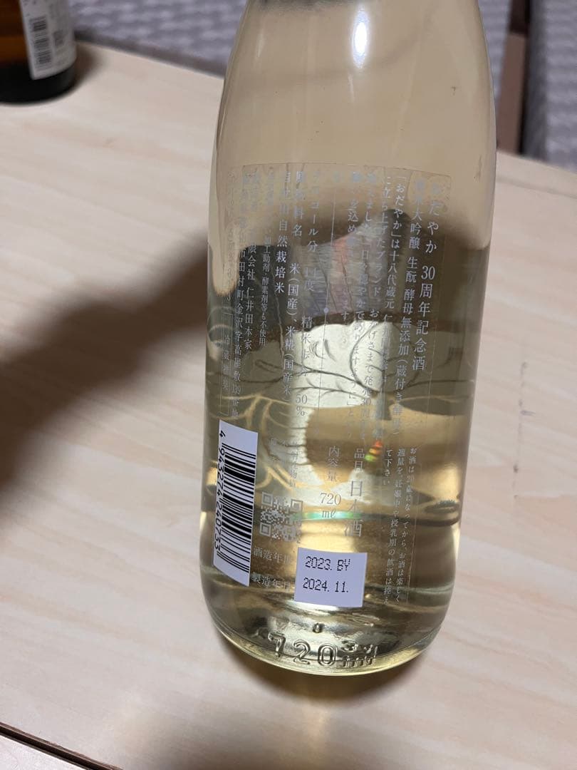 仁井田本家 日本酒 6本セット