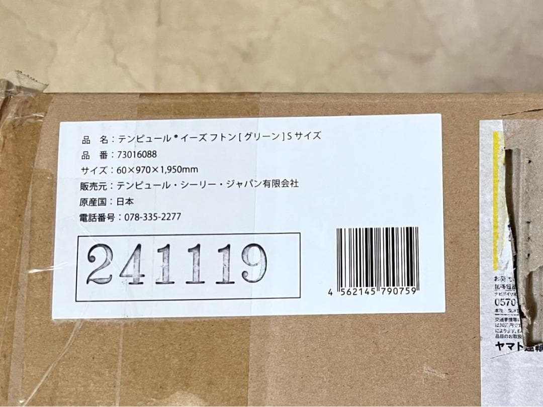 テンピュール イーズ フトン 折りたたみマットレス 厚み6cm シングル
