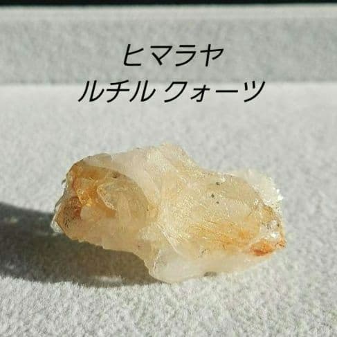 ルチル クォーツ 46.3mm 原石 ヒマラヤ産