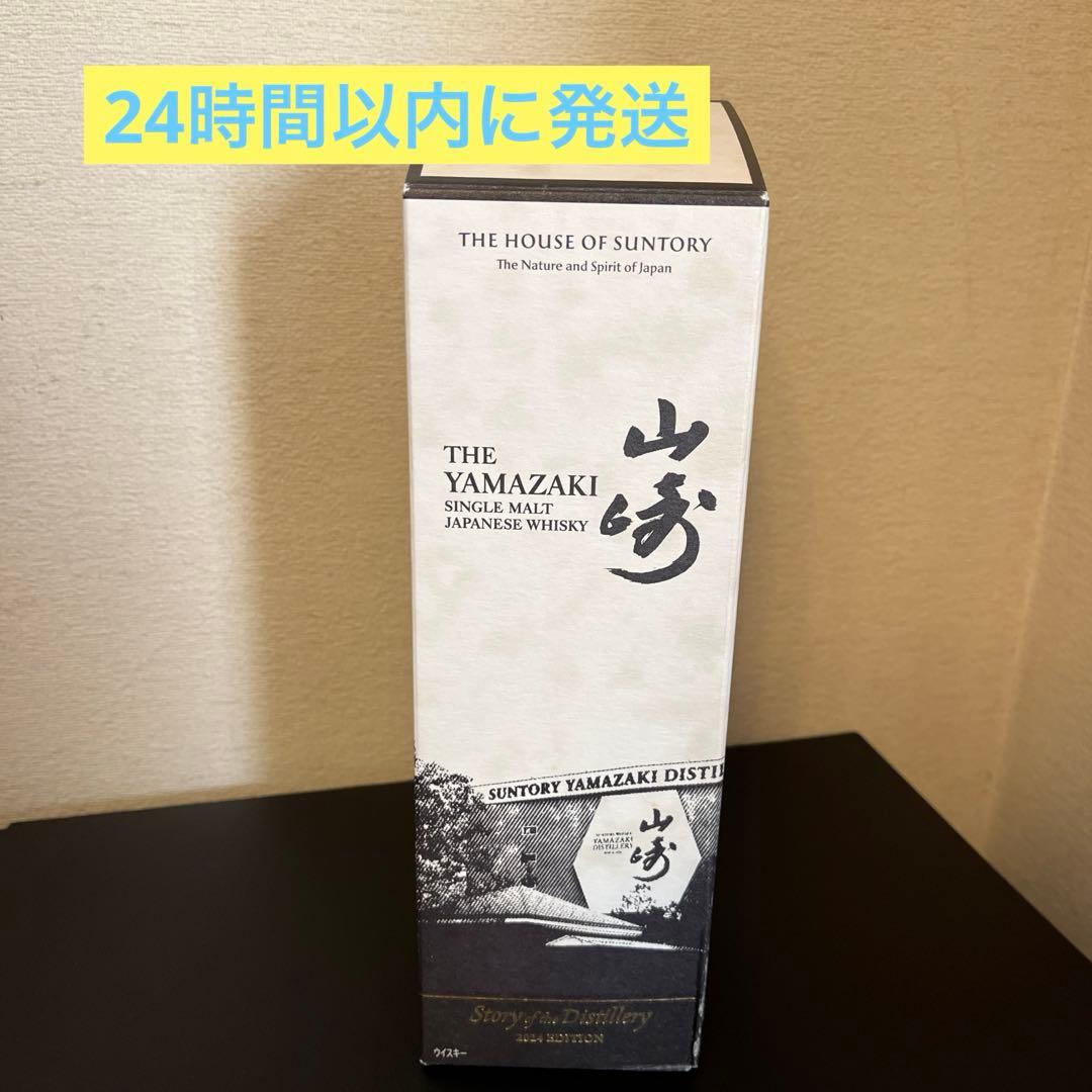 ［新春値下げ］山崎 シングルモルトウイスキー 限定版 700ml 2024