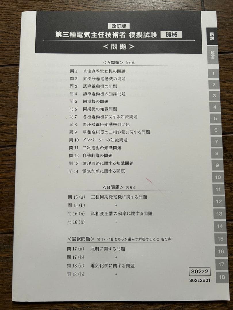 電験三種 合格講座 機械編 + 過去問題集 + DVD10枚