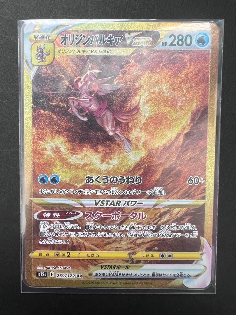 ポケモンカード オリジンパルキアvstar ur vstarユニバース