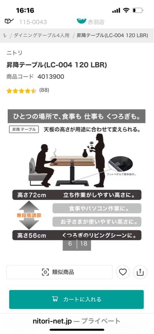 ニトリ　ガス圧式　昇降テーブル/ダイニングテーブル120㎝幅