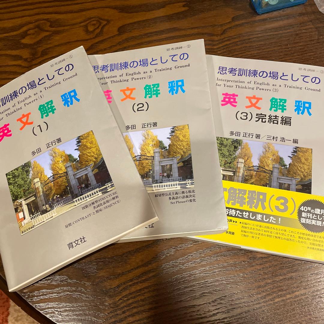 【オイラー】思考訓練の場としての英文解釈 全巻セット