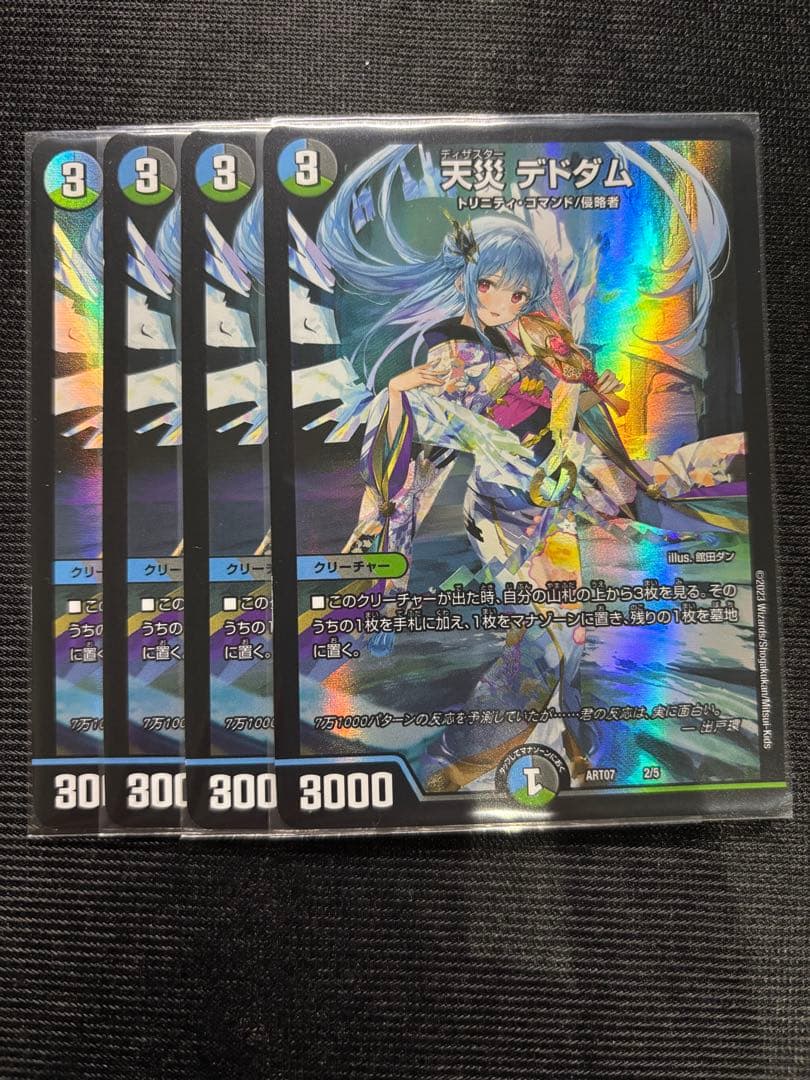 デドダム　神アート