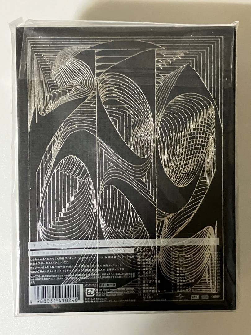 中*開様 ぐされ　初回限定盤