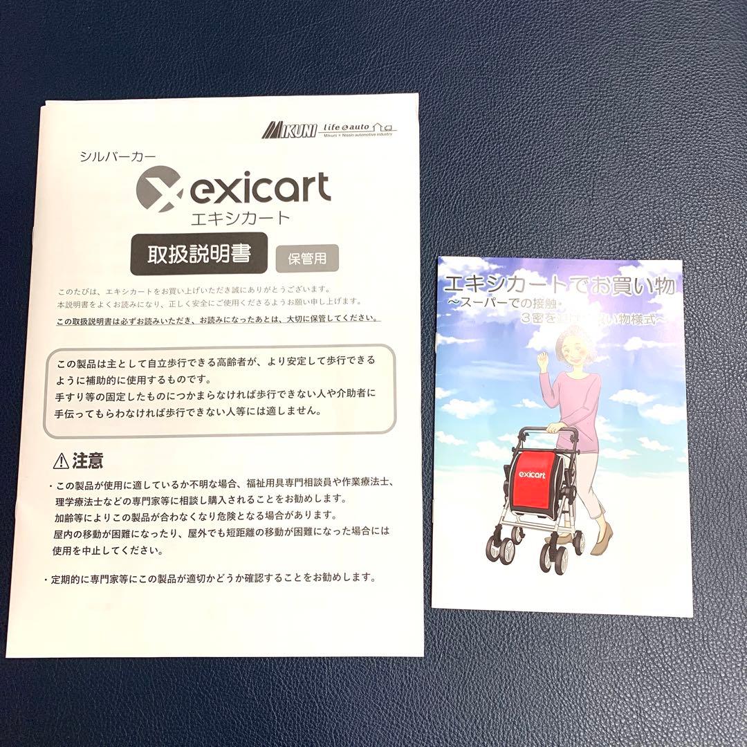 exicart シルバーカー 赤　北欧　ショッピングカート