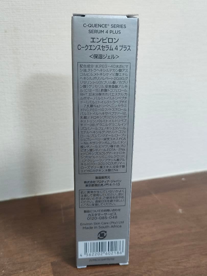 新品未開封　エンビロン　シークエンスセラム4プラス