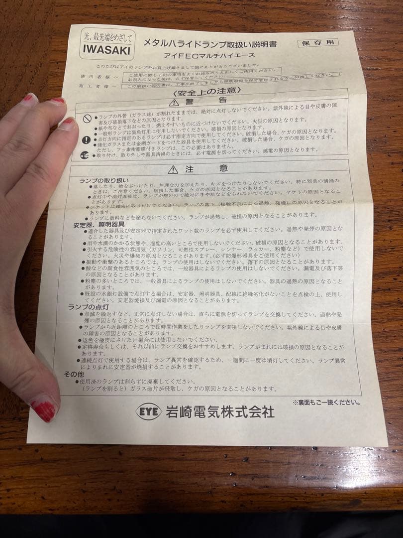 岩崎電気 IWASAKI アイFECマルチハイエース メタルハライドランプ