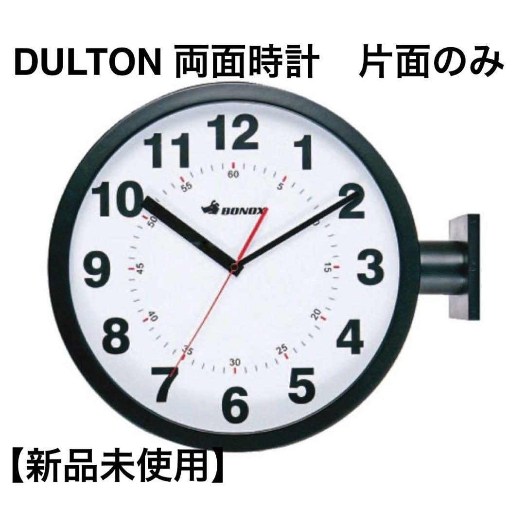 ダルトン両面時計（L）片面のみ　【新品未使用】