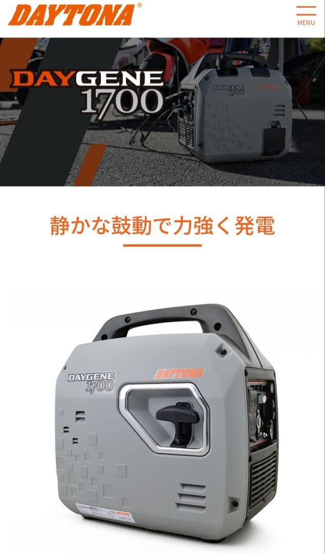 Noriデイトナ　インバーター発電機　DAYGENE1700