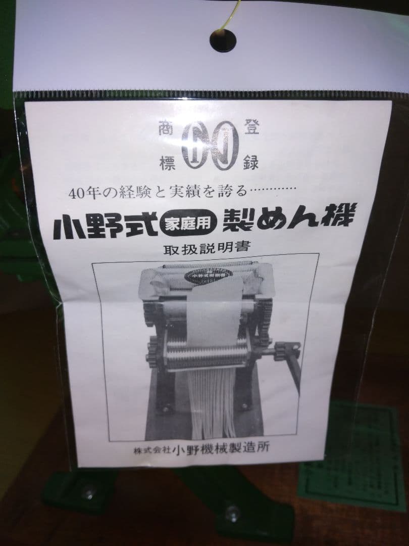 小野式家庭用製めん機/両刃型/中古品