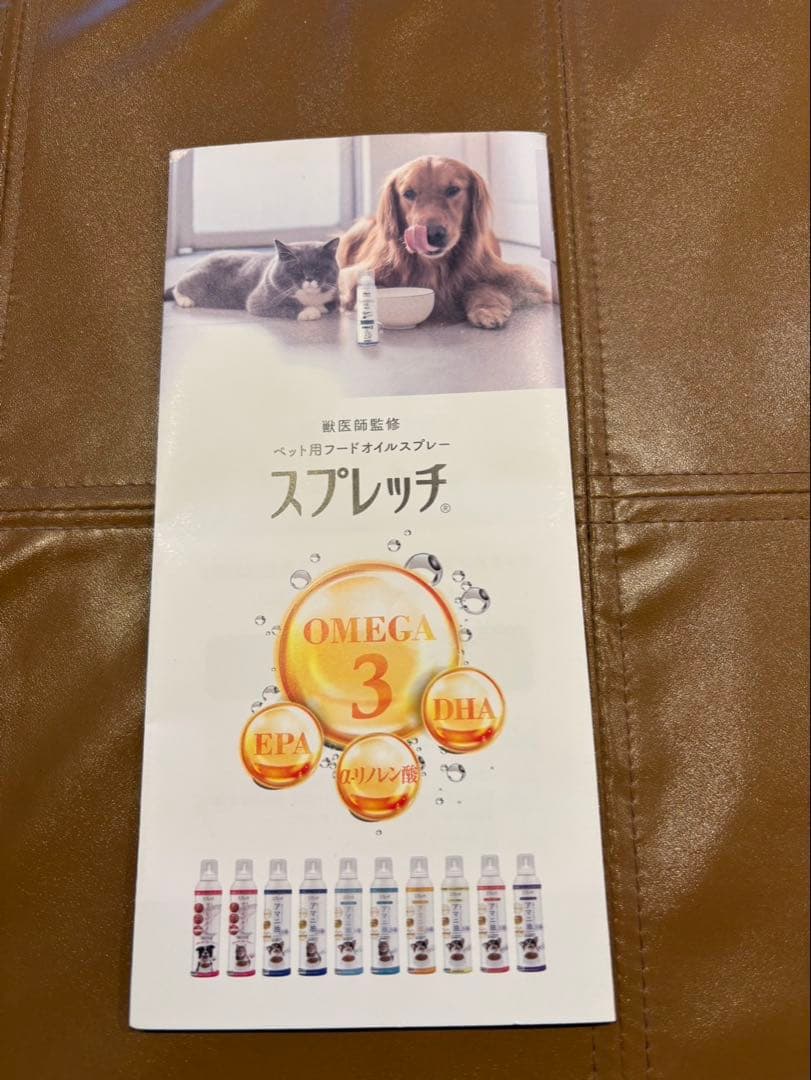 犬用スプレッチアマニ油　150ml ４本セット