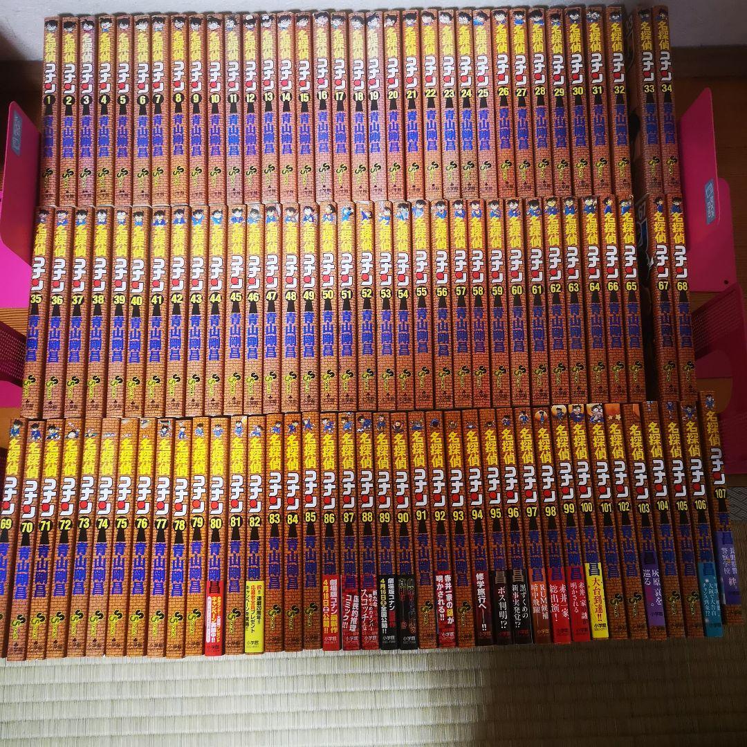 名探偵コナン　1〜107巻　全巻セット