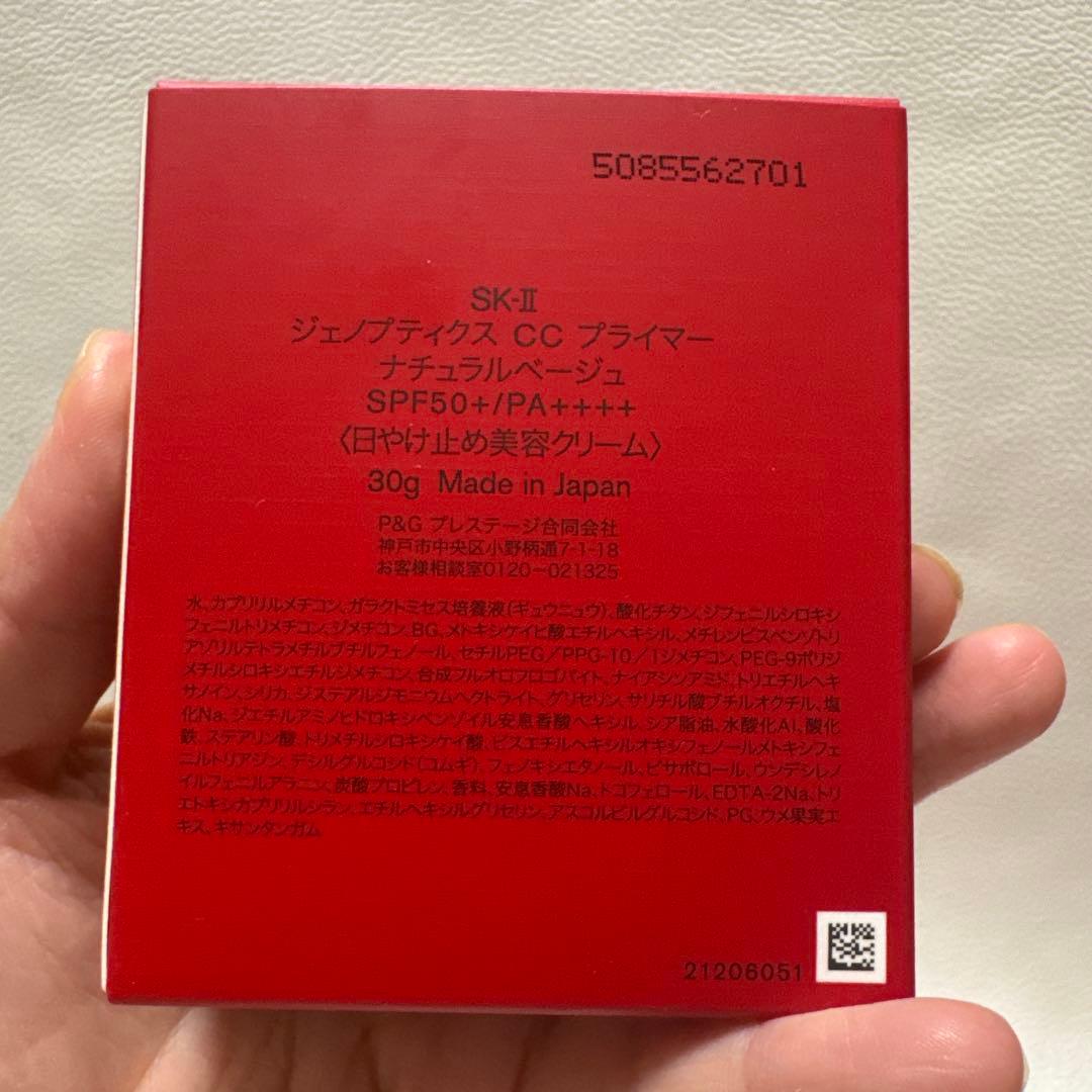 SK-II GENOPTICS CC PRIMER ベージュ 30g