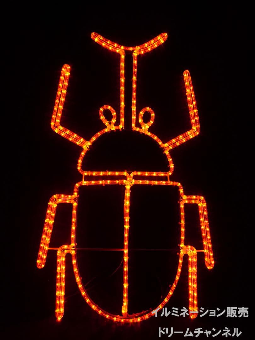 カブト虫 カブトムシ かぶとむし イルミネーション モチーフライト 屋外使用可能