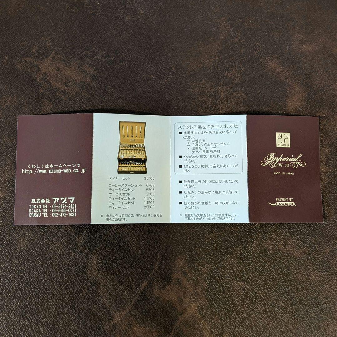 アズマ インペリアル ディナーカトラリーセット 25本