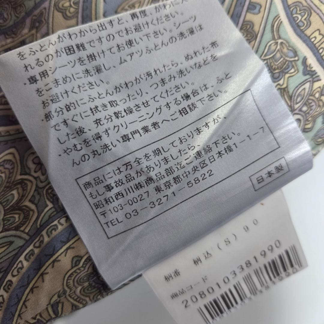 昭和西川 ムアツ敷ふとん シングル マットレス 柄込(S) 快眠設計