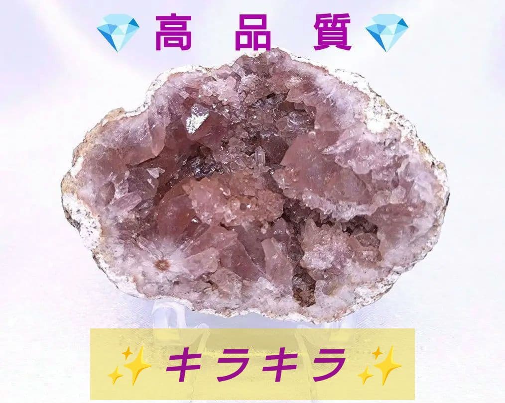 高品質　アルゼンチン産　ピンクアメジスト　ジオード　原石　標本　③