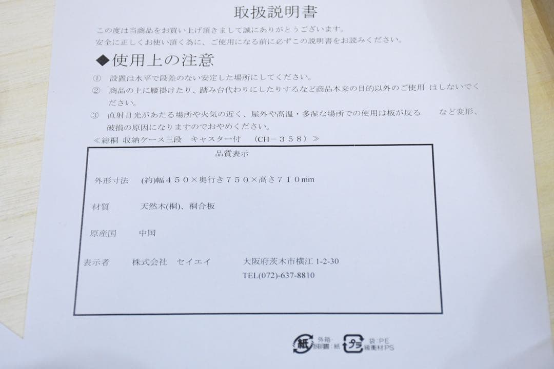 EGK5 未使用保管品 総桐 収納ケース 3段 キャスター付き 押入れ収納