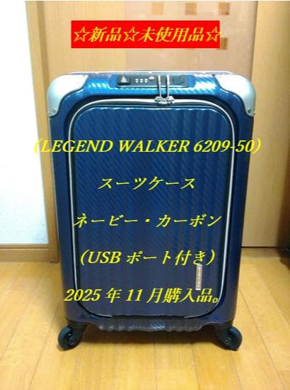 ☆新品☆未使用品☆　レジェンドウォーカー・スーツケース（6209-50）ネービー