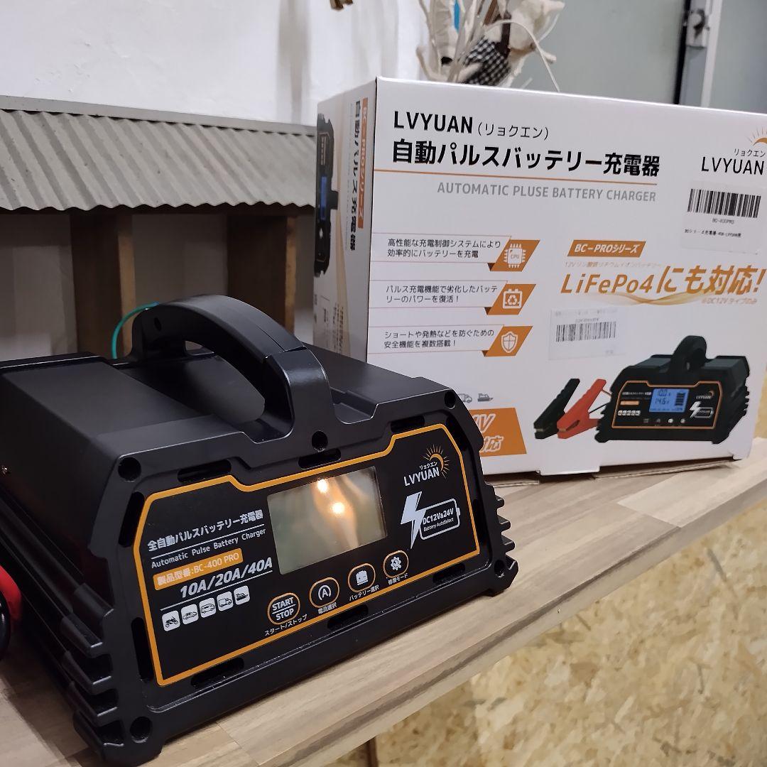 LVYUAN 自動パルスバッテリー充電器 BC-400 PRO 10/20/40