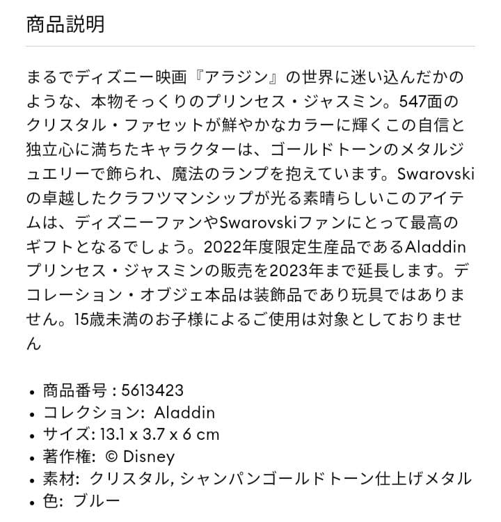 【新品激安】アラジン Aladdin♥ジャスミン王女 2022年 限定生産品