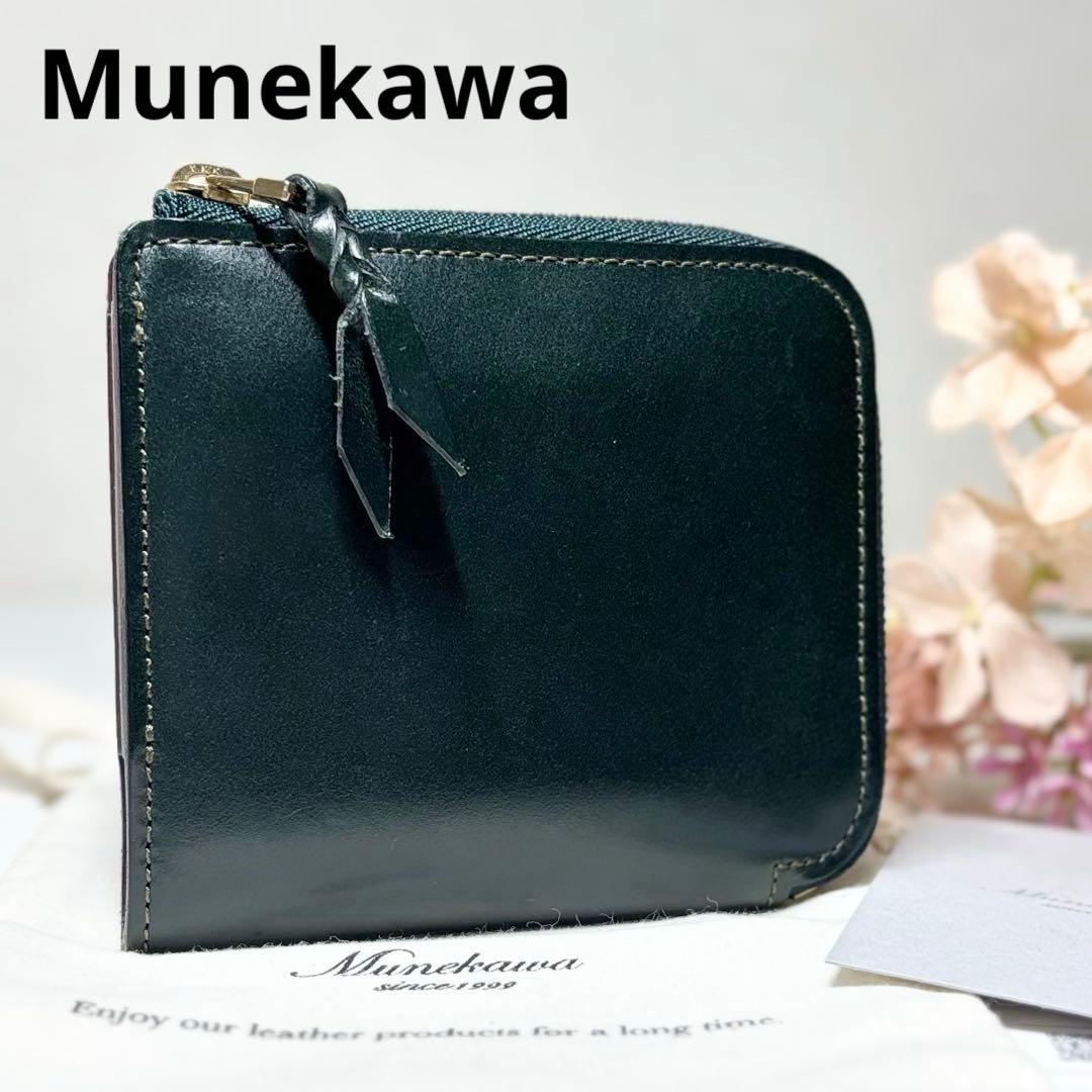 【美品 限定品】　Munekawa L字ファスナー財布　クラム　バイカラー　希少
