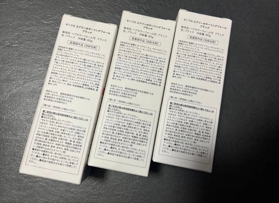 b ris エアリー カラリングフォーム ブラック 3本セット