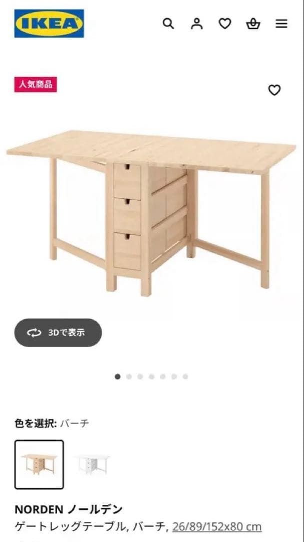 【送料込み】IKEA ノールデン NORDEN ゲートレッグテーブル