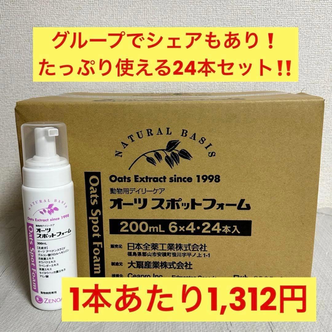 【24本(1箱)】オーツスポットフォーム200mL×24本